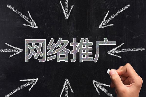 遵化网络推广公司介绍几个企业软文推广的发布平台