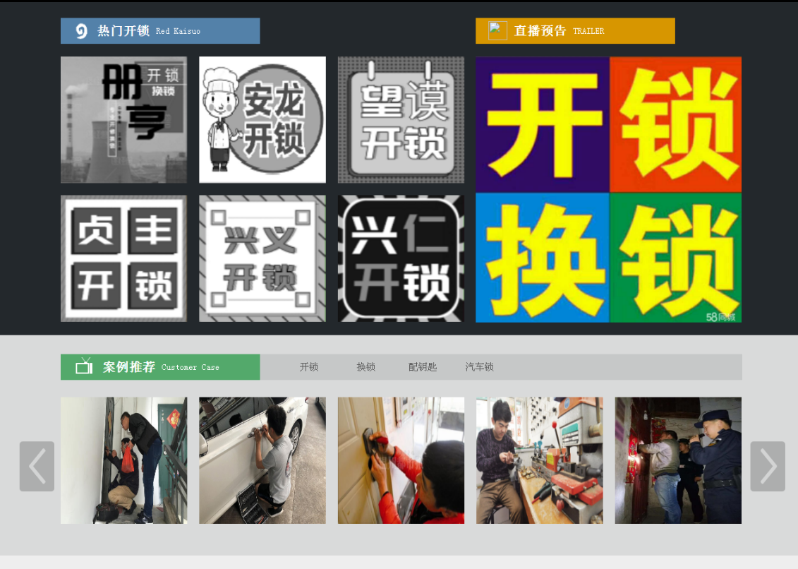 遵化黔西南开锁网门户网站